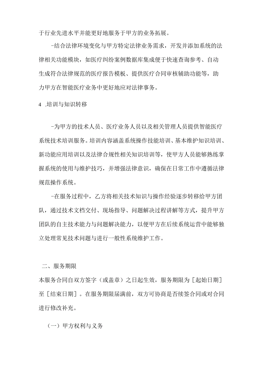 人工智能公司智能医疗系统技术服务合同.docx_第3页