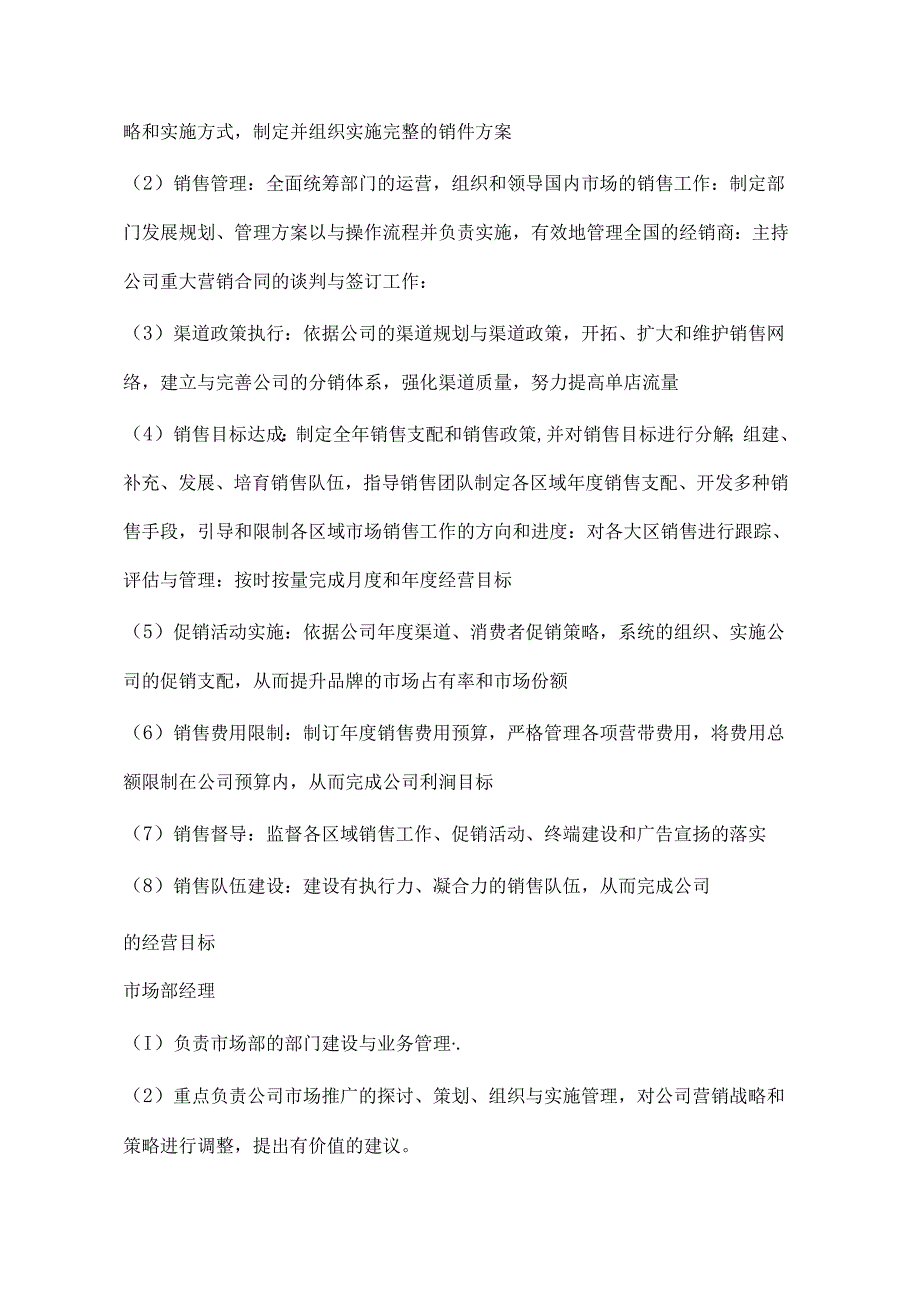 公司组织架构及营销方案.docx_第3页