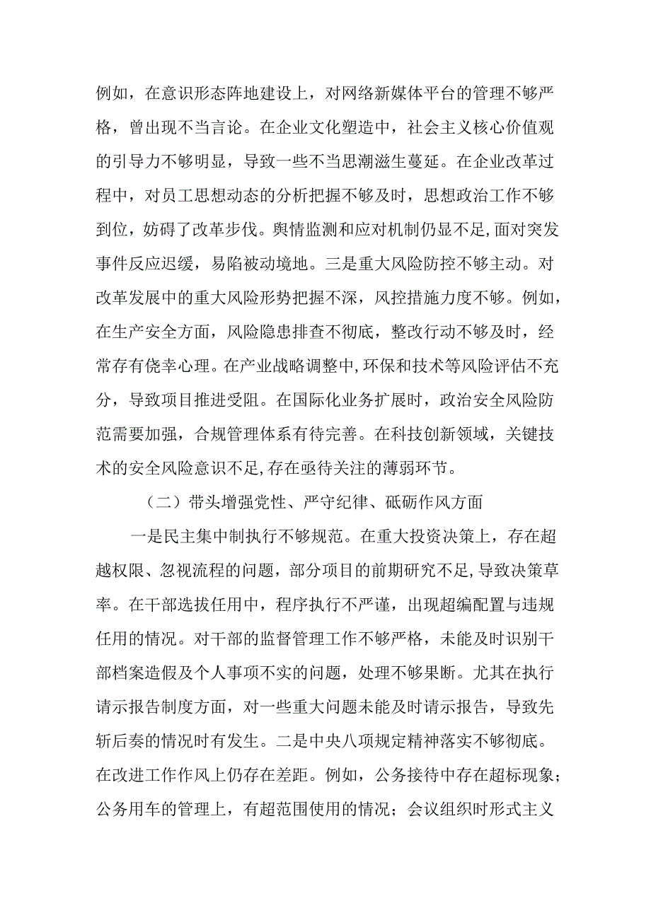 （5篇）国企班子2024民主生活会对照检查材料（四个带头）.docx_第2页