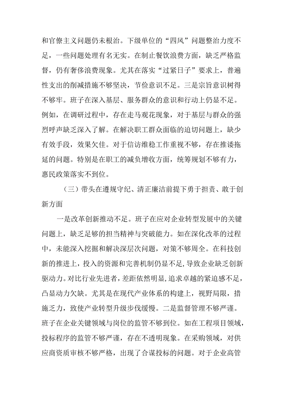 （5篇）国企班子2024民主生活会对照检查材料（四个带头）.docx_第3页