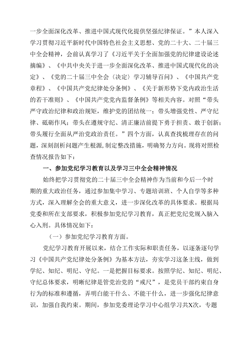 10篇2025年县级领导干部民主生活个人四个带头检查发言材料精选.docx_第2页