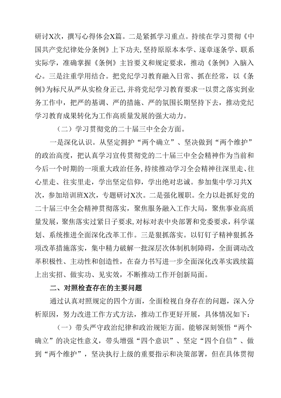 10篇2025年县级领导干部民主生活个人四个带头检查发言材料精选.docx_第3页