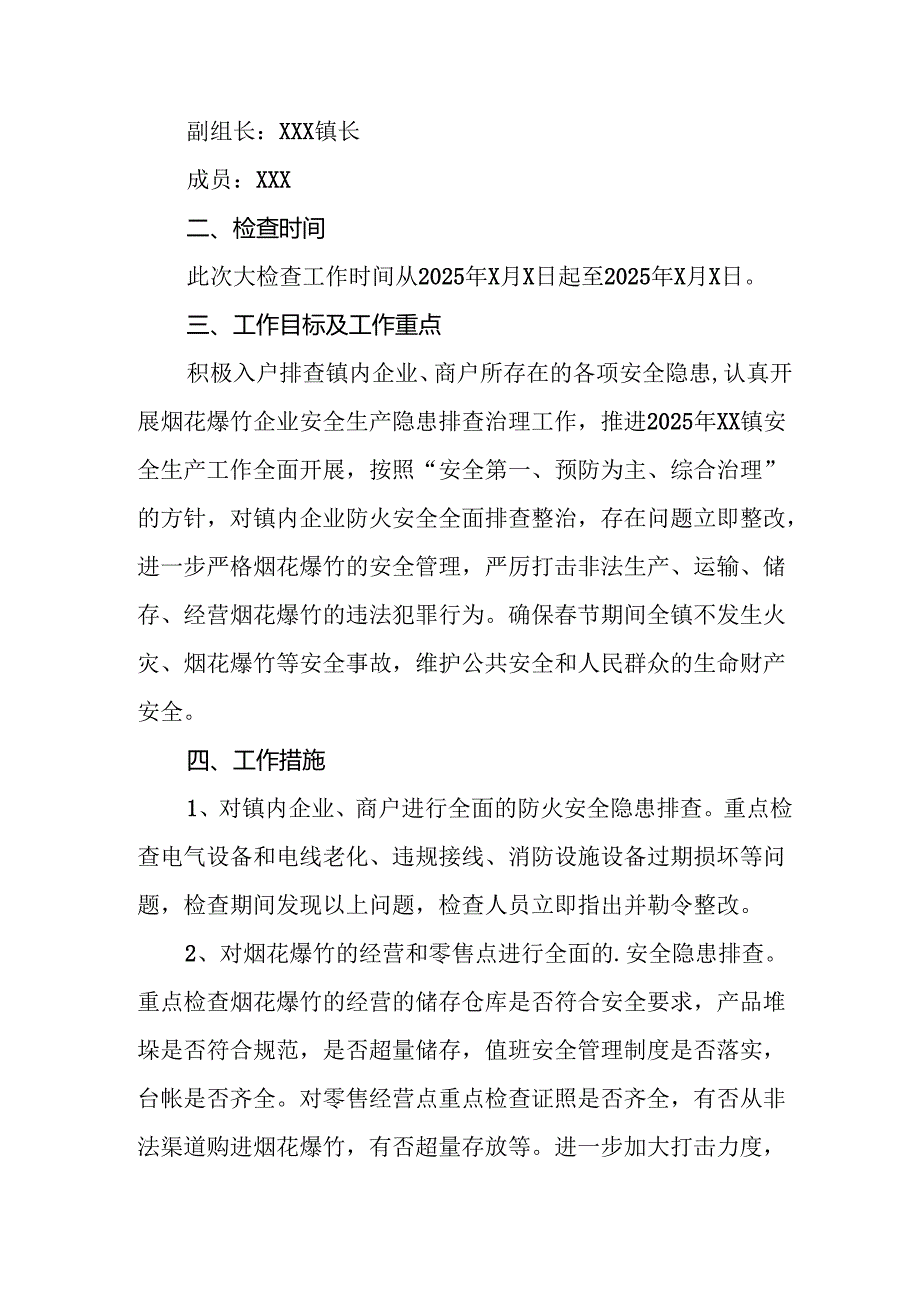 2025年《元旦、节期间安全生产专项检查》工作实施方案 （合计3份）.docx_第3页