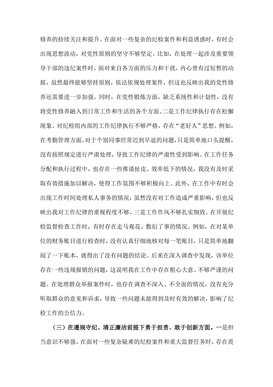 2025年纪检组组长组织生活会“四个带头”个人对照检查发言材料【含意识形态】与区局班子组织生活会对照“四个带头”含反面典型案例剖析方.docx_第2页