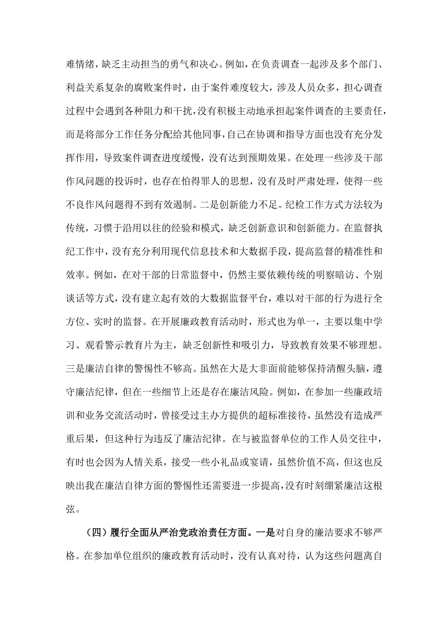 2025年纪检组组长组织生活会“四个带头”个人对照检查发言材料【含意识形态】与区局班子组织生活会对照“四个带头”含反面典型案例剖析方.docx_第3页