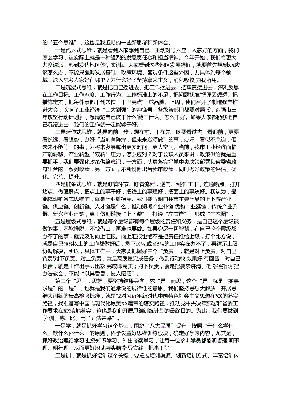 在领导干部思维训练全员计划启动仪式上的动员讲话.docx_第2页