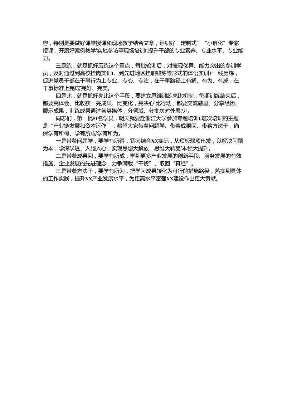在领导干部思维训练全员计划启动仪式上的动员讲话.docx_第3页