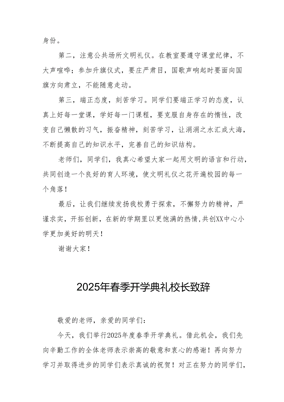 2025年乡镇学校季新学期开学典礼校长讲话致辞 （9份）65.docx_第2页