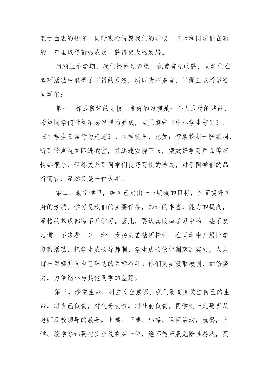 2025年乡镇学校季新学期开学典礼校长讲话致辞 （9份）65.docx_第3页