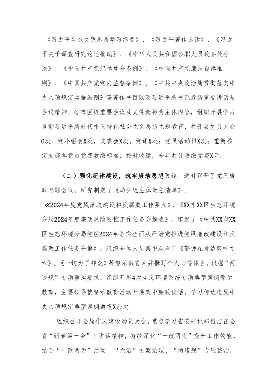 XX区生态环境分局2024年工作总结及2025年工作计划.docx_第2页