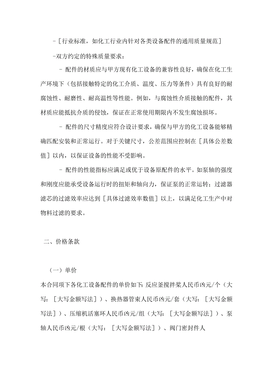 化工行业公司化工设备配件采购合同.docx_第3页