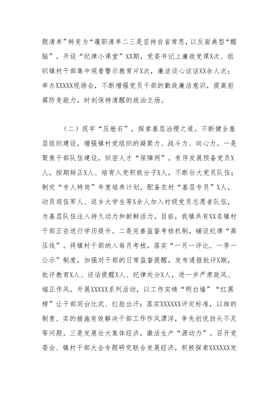 乡镇党委书记2024抓基层党建工作述职和述责述廉报告.docx_第2页