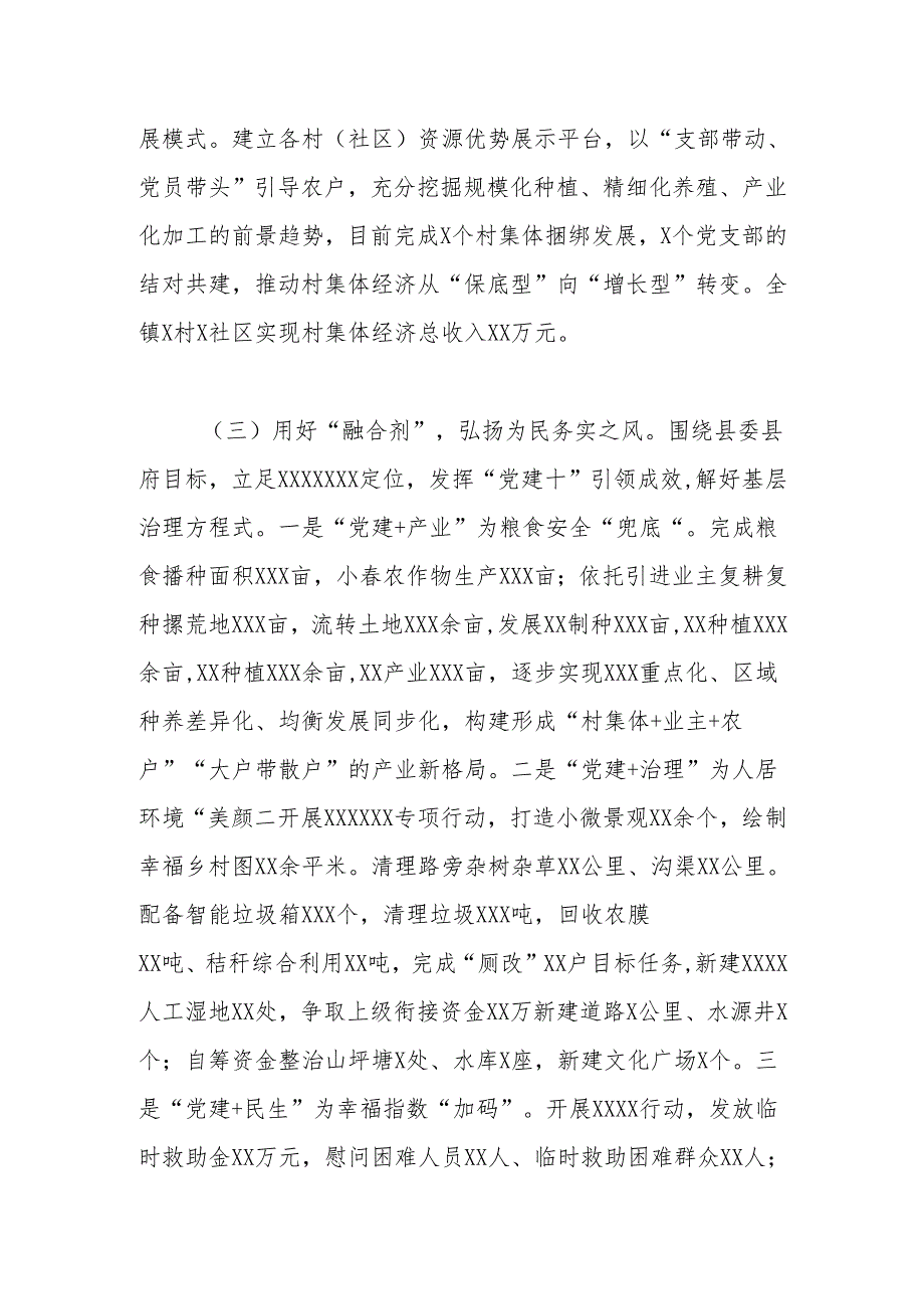 乡镇党委书记2024抓基层党建工作述职和述责述廉报告.docx_第3页