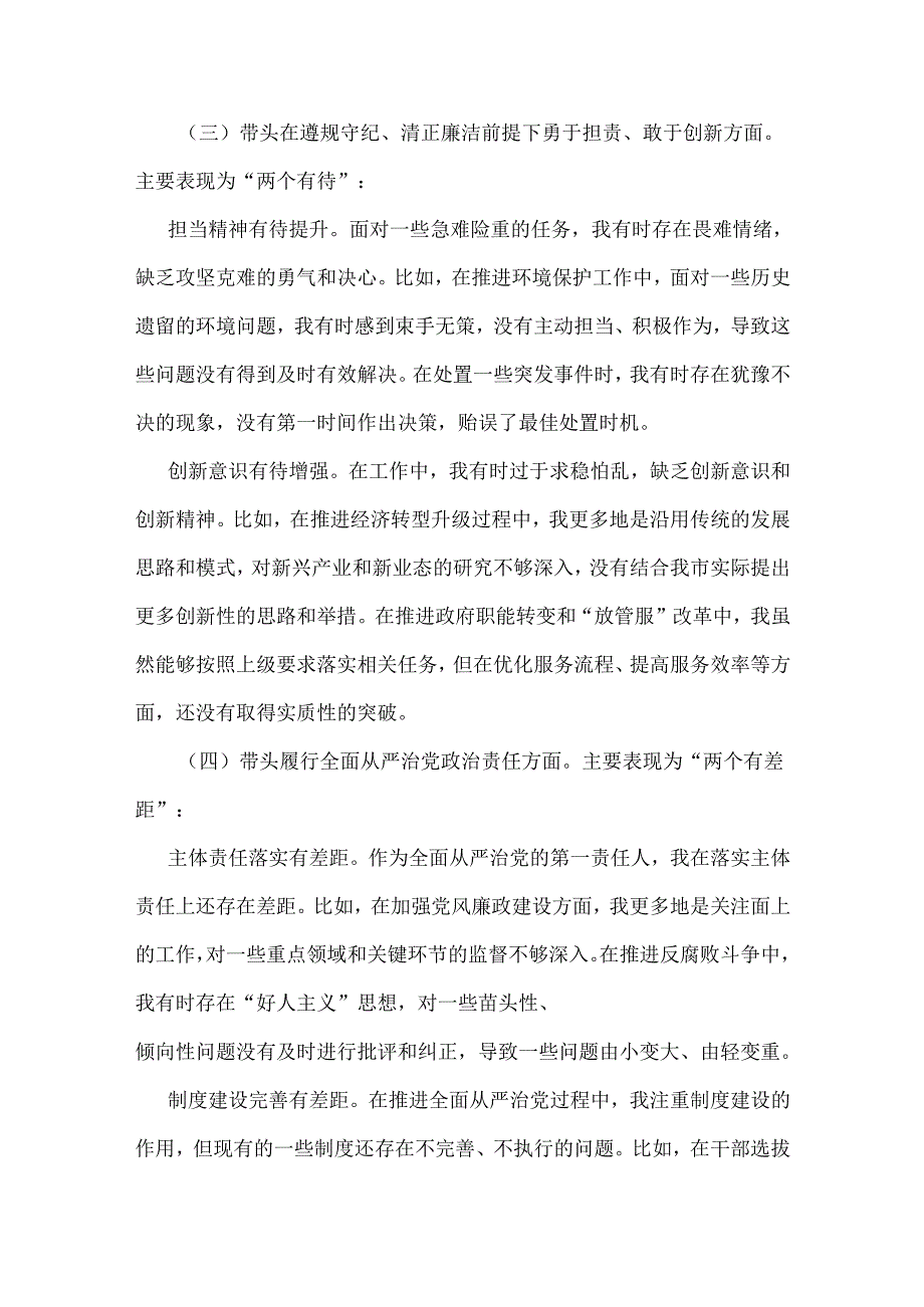 审计局领导班子2024年领导干部民主生活会个人对照检查发言.docx_第3页