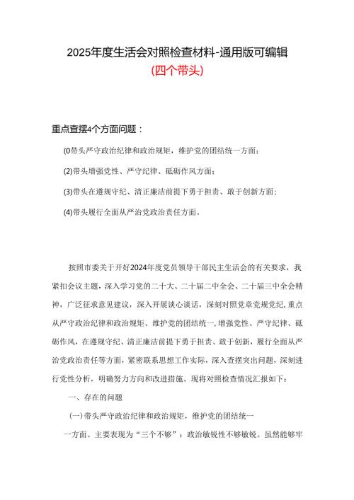 审计局领导班子2024年领导干部民主生活会个人对照检查发言.docx