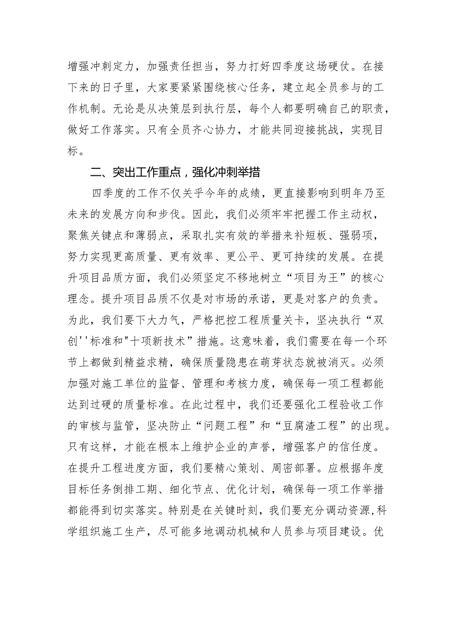 2024年冲刺第四季度会议上的讲话提纲.docx_第2页