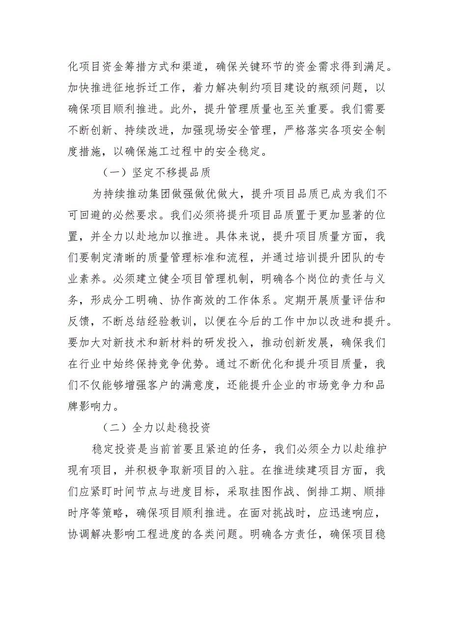 2024年冲刺第四季度会议上的讲话提纲.docx_第3页