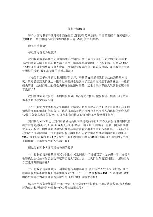 降租申请书5篇.docx