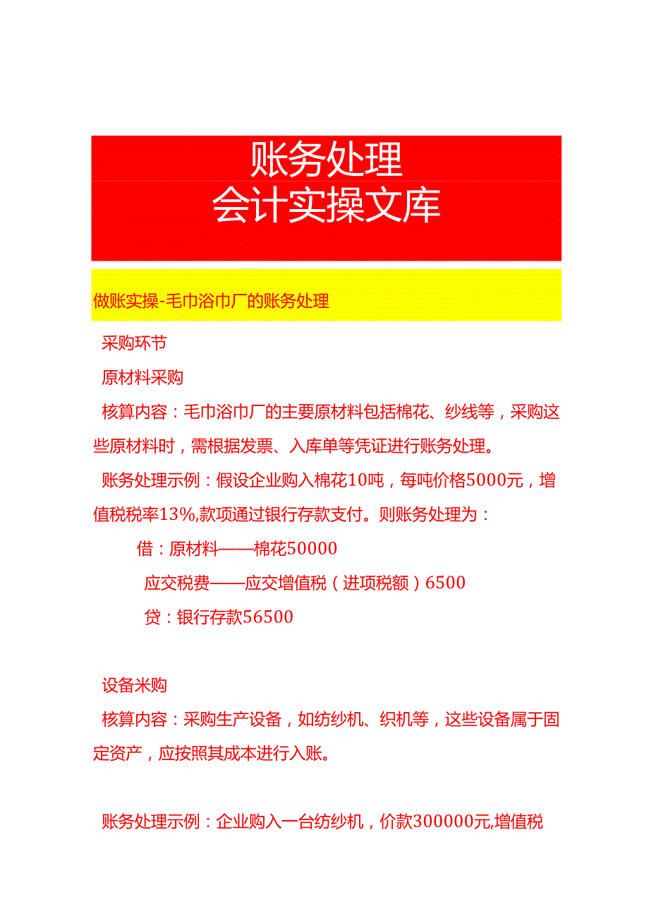 做账实操毛巾浴巾厂的账务处理.docx_第1页