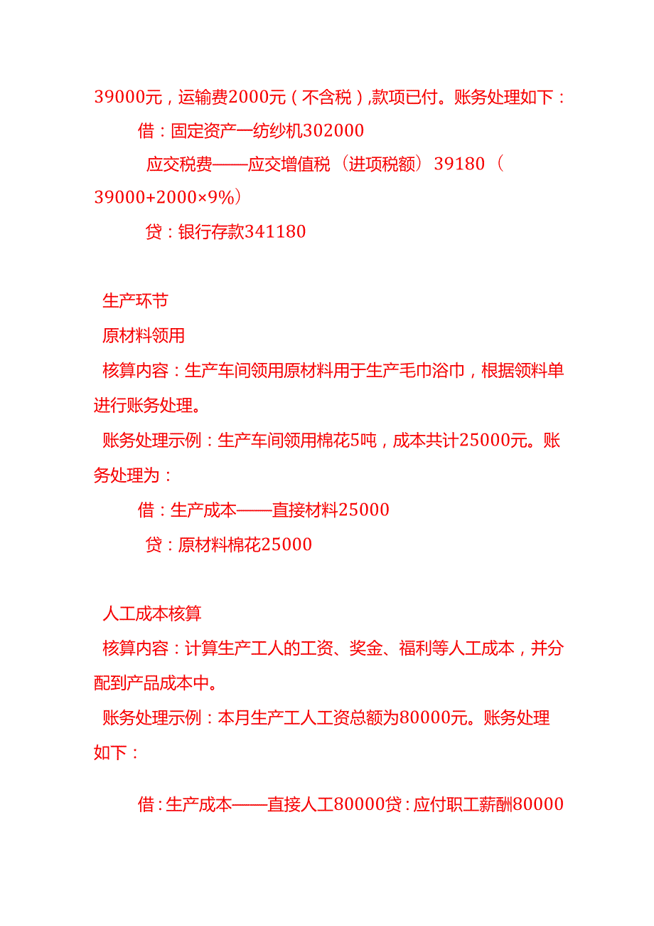 做账实操毛巾浴巾厂的账务处理.docx_第2页