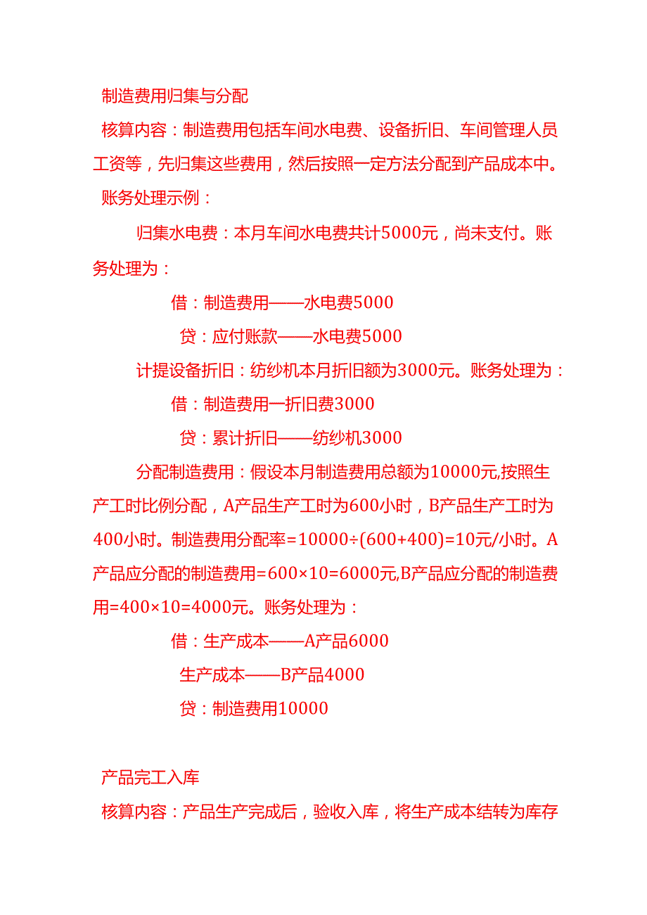 做账实操毛巾浴巾厂的账务处理.docx_第3页