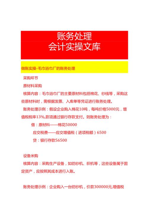 做账实操毛巾浴巾厂的账务处理.docx