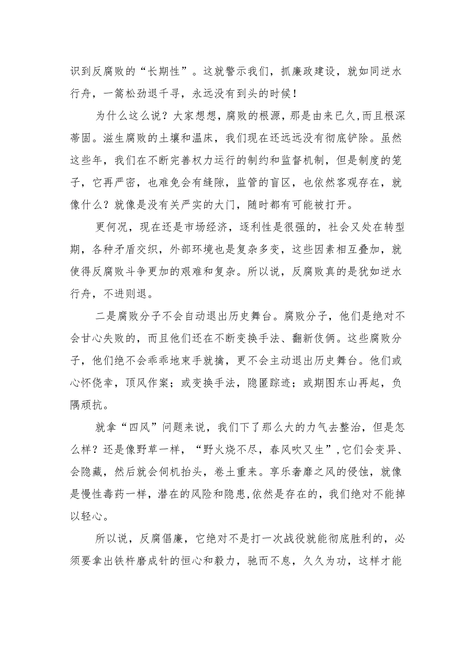 2025年廉政教育党课讲稿：坚守廉洁底线筑牢拒腐防线.docx_第2页