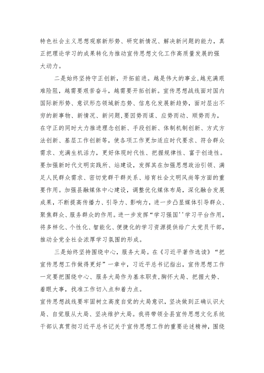 党员领导干部在2024年民主生活会暨理论中心组学习研讨会上的交流发言汇编（4篇）.docx_第3页