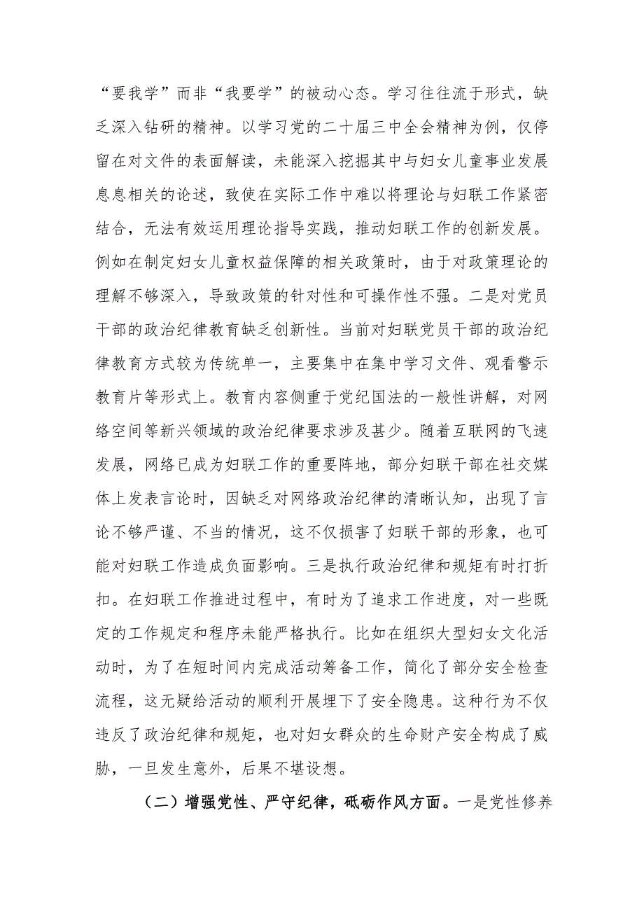 妇联党员干部2024年组织生活会个人对照检查发言材料.docx_第2页