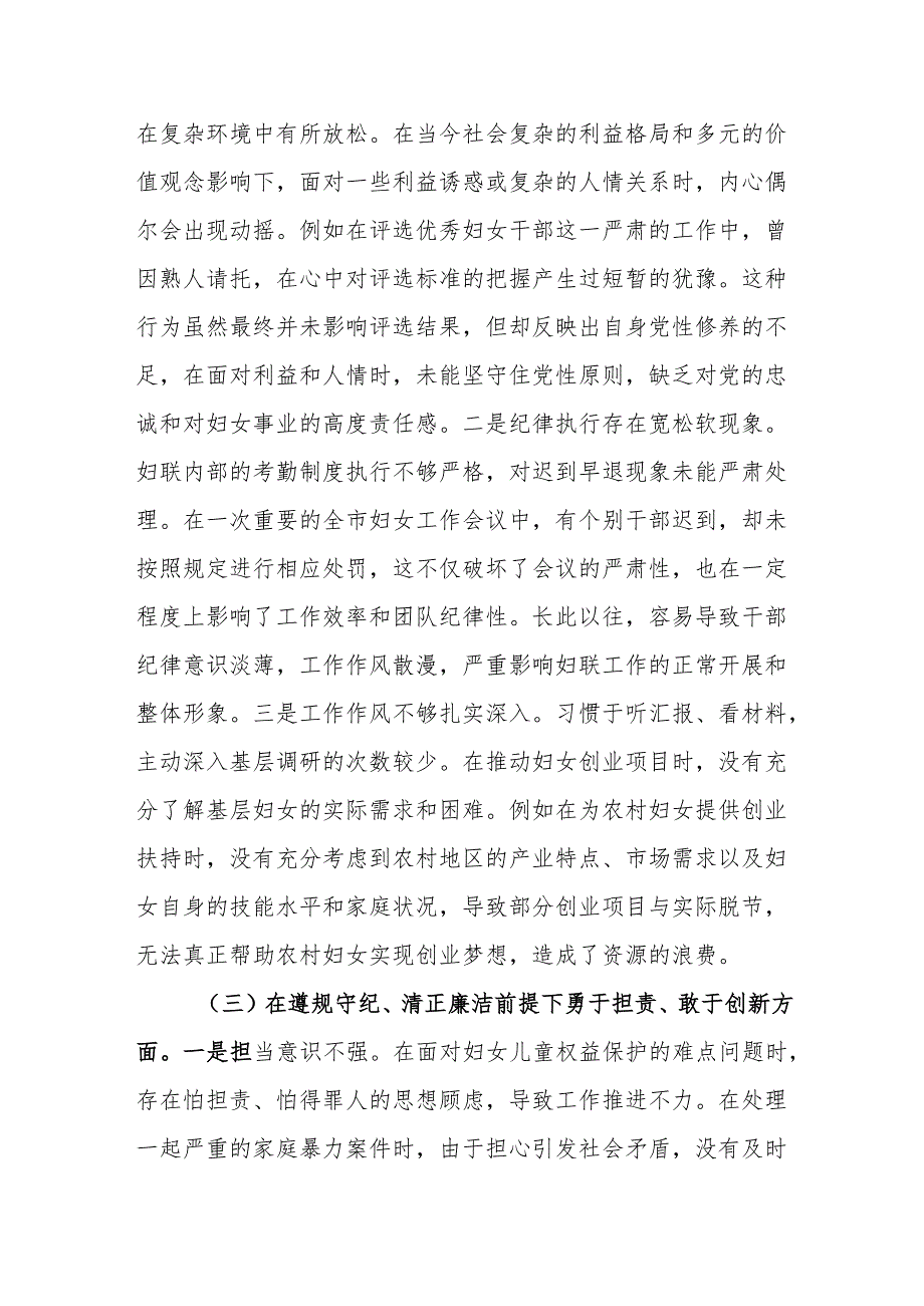 妇联党员干部2024年组织生活会个人对照检查发言材料.docx_第3页