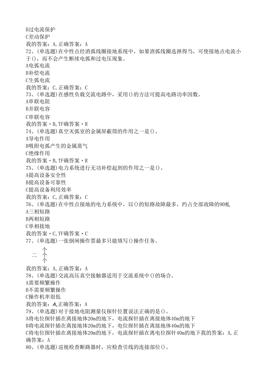 《高压与高处作业实训》 高压电工作业国家题库试题及答案.docx_第3页