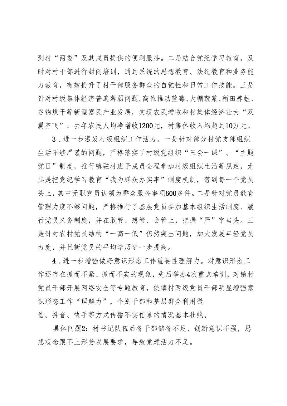 镇2024基层党建工作整改报告 (4).docx_第2页