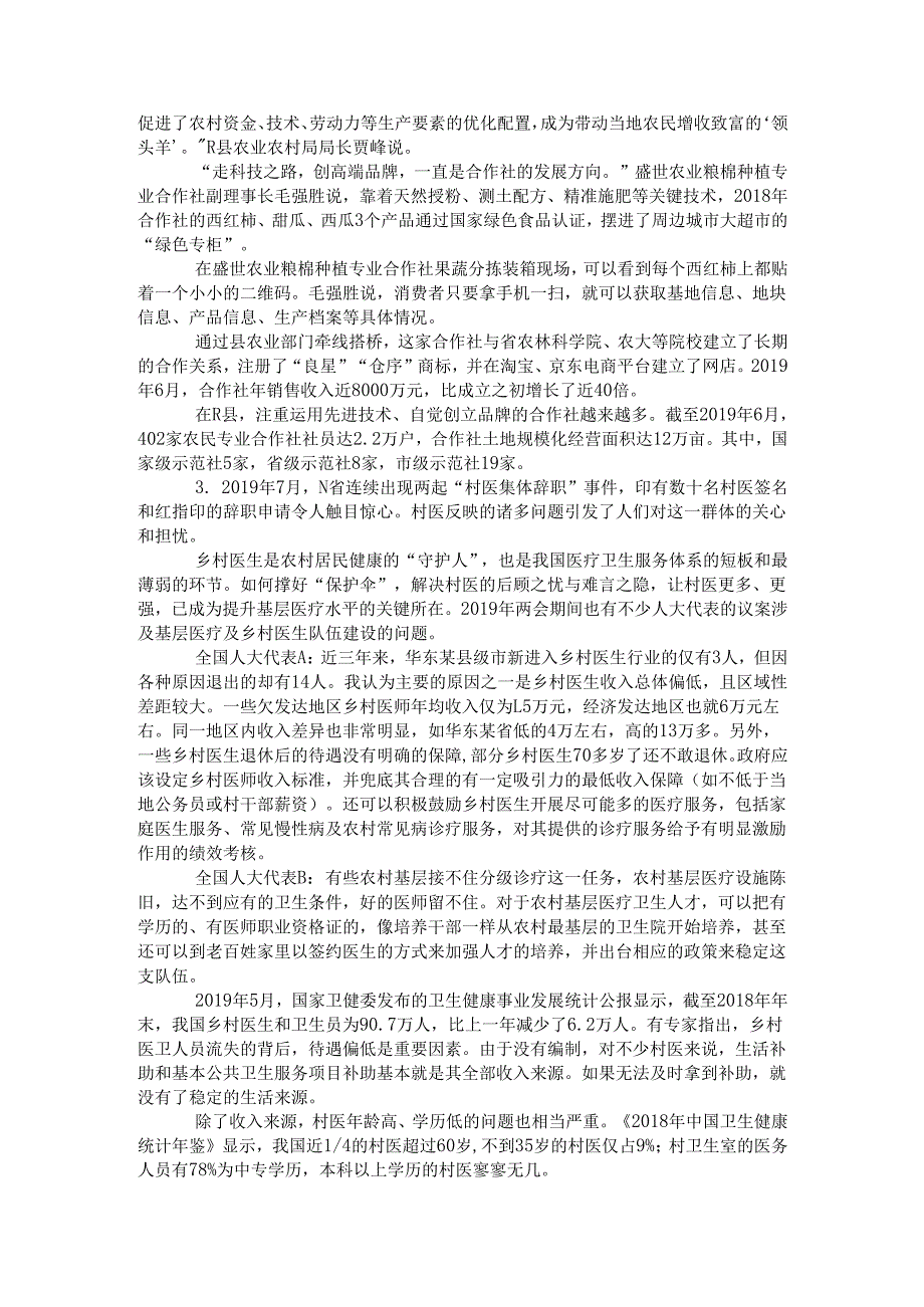 四川省申论模拟169.docx_第3页