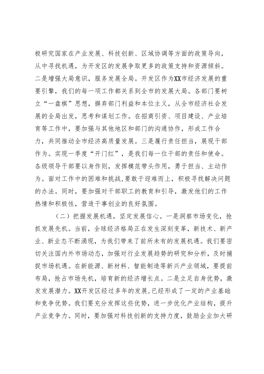 4篇 通用在2025年一季度“开门红”工作部署会上的讲话.docx_第2页
