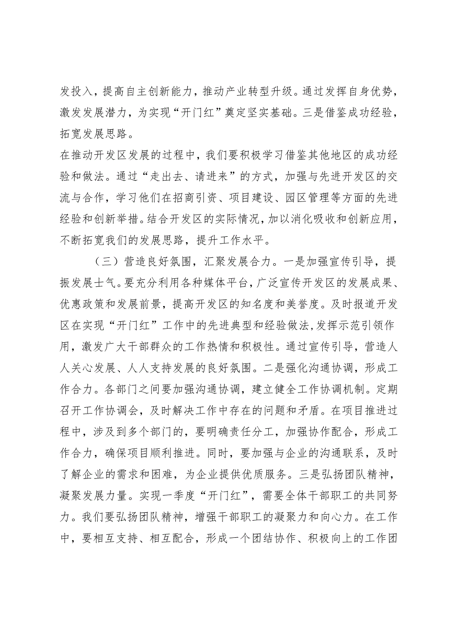4篇 通用在2025年一季度“开门红”工作部署会上的讲话.docx_第3页