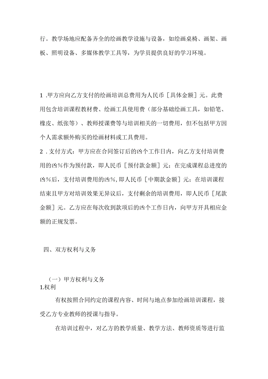 文化艺术绘画培训合同.docx_第3页
