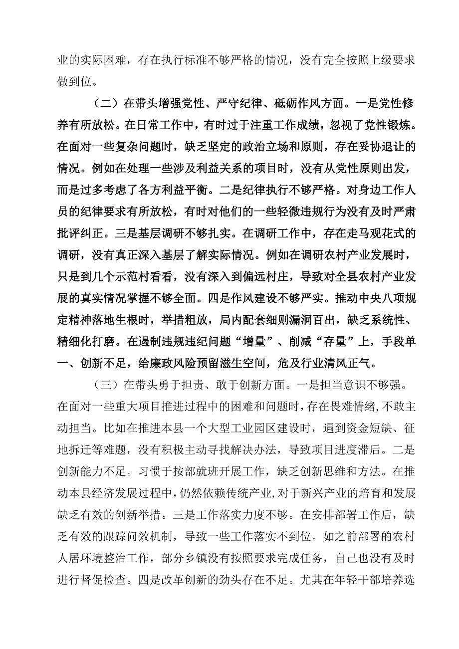 领导干部2025专题民主生活会、组织生活会对照检查发言材料（四个带头）（3篇）.docx_第2页