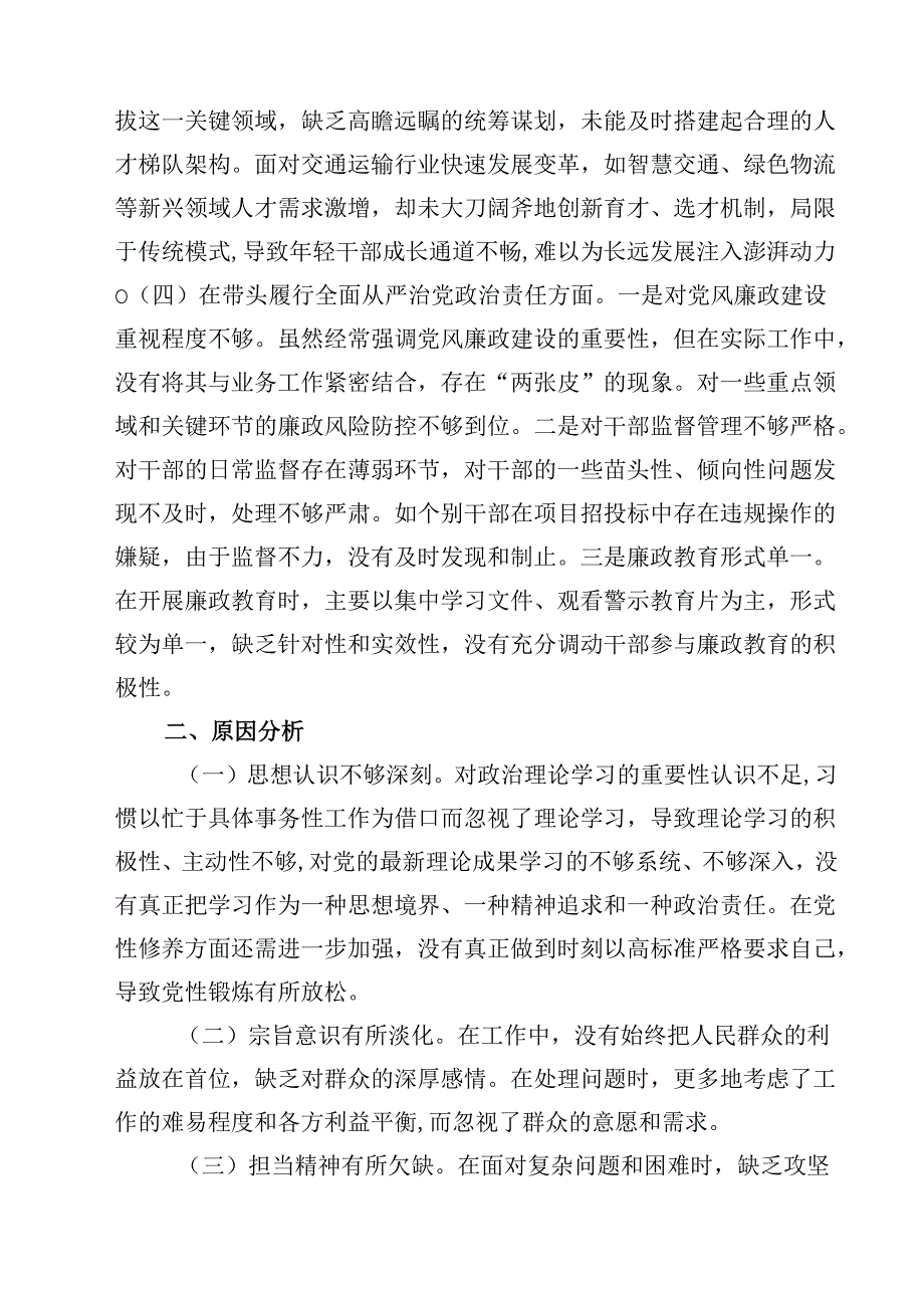 领导干部2025专题民主生活会、组织生活会对照检查发言材料（四个带头）（3篇）.docx_第3页
