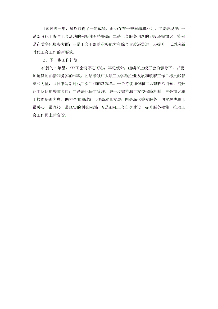 2024年工会工作总结和2025年工作计划范文二.docx_第2页