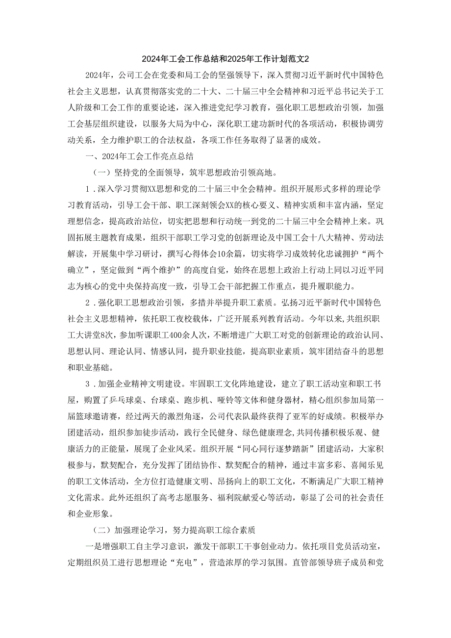 2024年工会工作总结和2025年工作计划范文二.docx_第3页