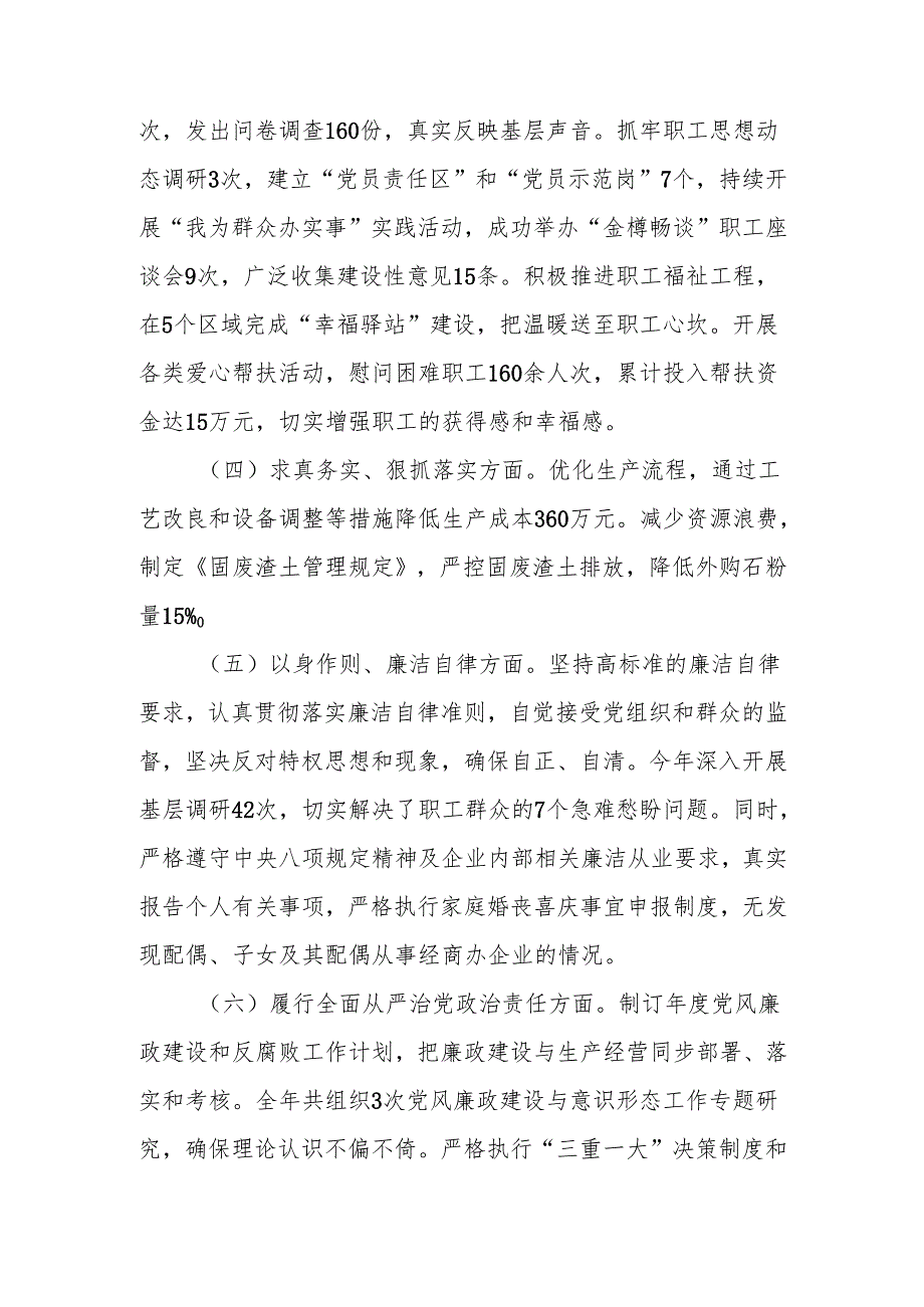 最新国企领导干部2024民主生活个人四个带头检查材料Word文档.docx_第2页