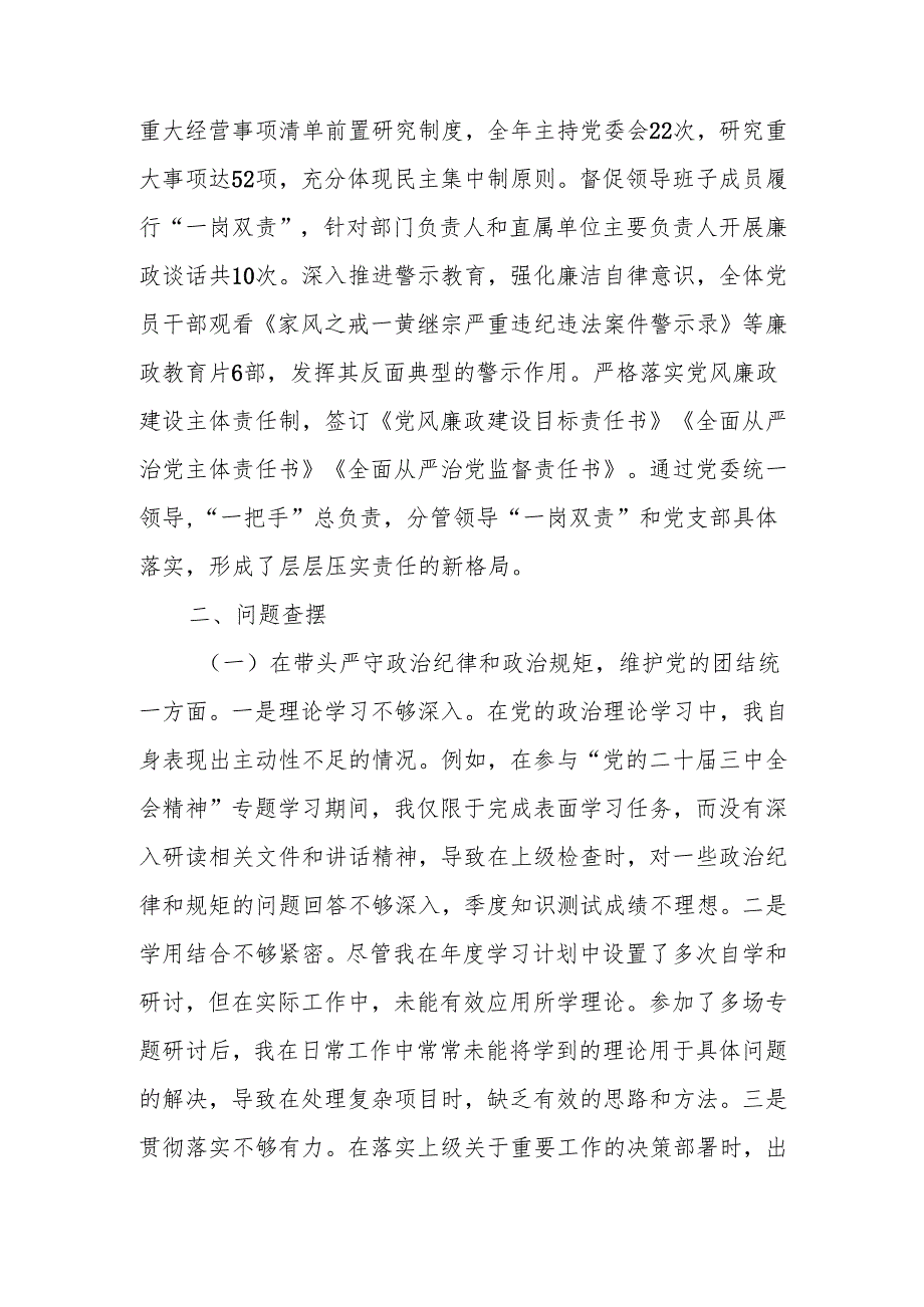 最新国企领导干部2024民主生活个人四个带头检查材料Word文档.docx_第3页