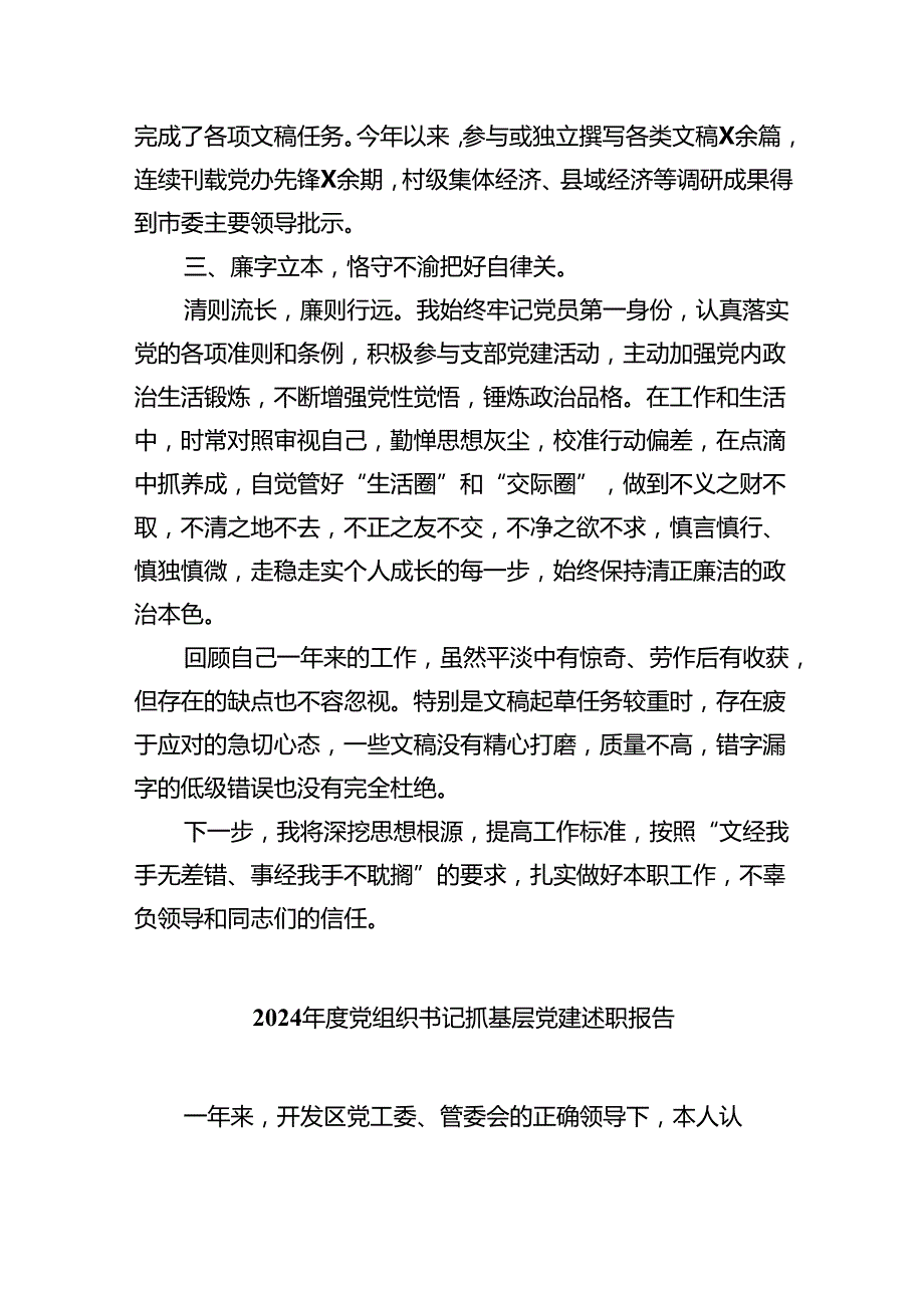 2024年个人述职述责述廉报告(9篇合集）.docx_第2页