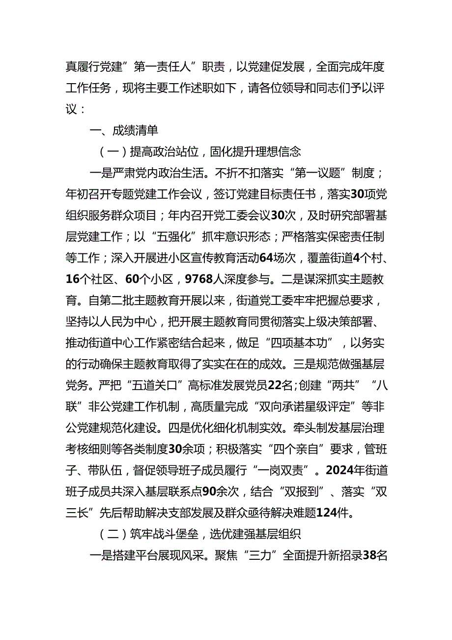 2024年个人述职述责述廉报告(9篇合集）.docx_第3页