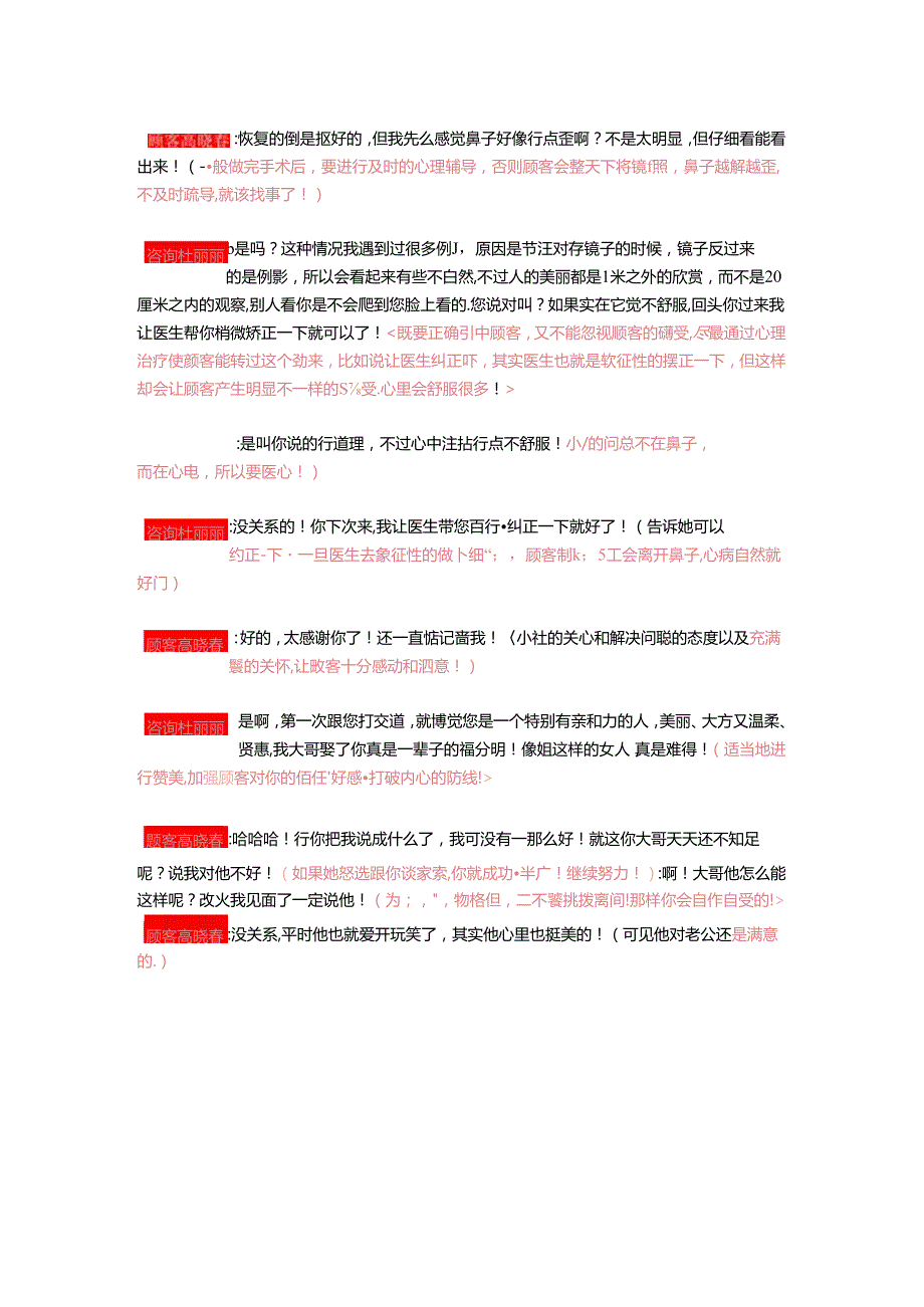 医美咨询师学习：顾客邀约实战解析（成功篇）.docx_第2页