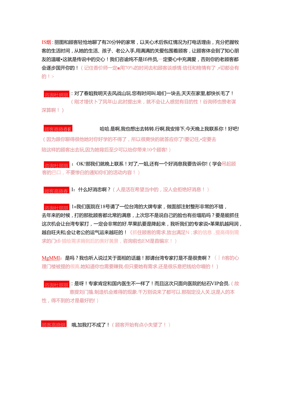 医美咨询师学习：顾客邀约实战解析（成功篇）.docx_第3页