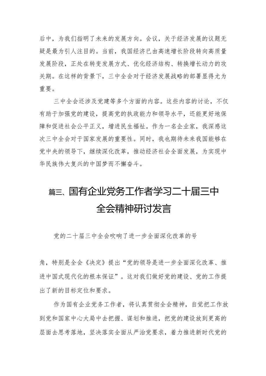 （11篇）集团机关党支部书记学习贯彻二十三中全会精神心得体会（精选）.docx_第3页