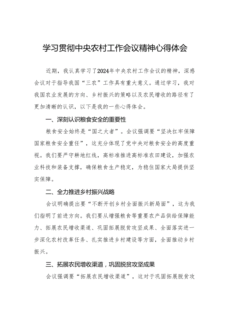 两篇学习贯彻中央农村工作会议精神心得体会最新.docx_第1页