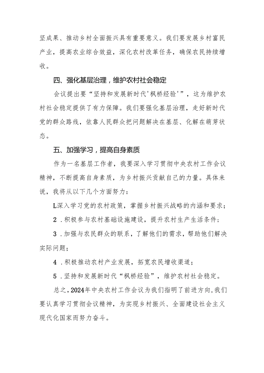 两篇学习贯彻中央农村工作会议精神心得体会最新.docx_第2页