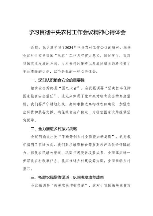 两篇学习贯彻中央农村工作会议精神心得体会最新.docx